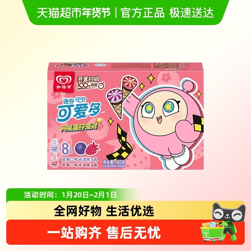迷你可爱多甜筒蓝莓&草莓口味冰淇淋,水产肉类/新鲜蔬果/熟食,冰淇淋/冻品,淘宝优惠券,粉丝福利购,淘宝优惠卷