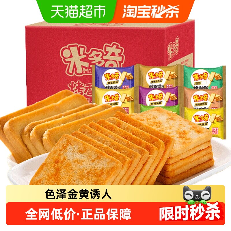 米多奇馍片烤香馍干馍片整箱小馍丁香酥原味陕西山西特产零食