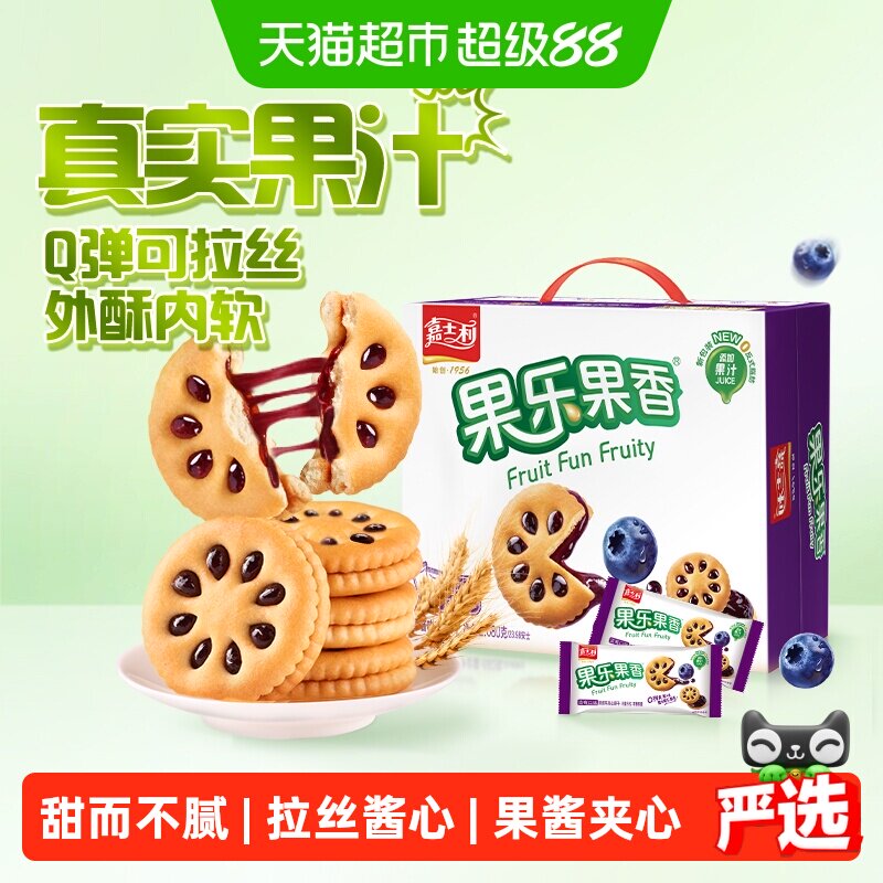 嘉士利果乐果香蓝莓味果酱夹心饼早餐下午茶糕点休闲儿童零食礼包