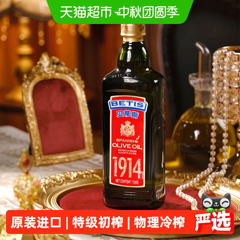 贝蒂斯特级初榨橄榄油每日生饮图片
