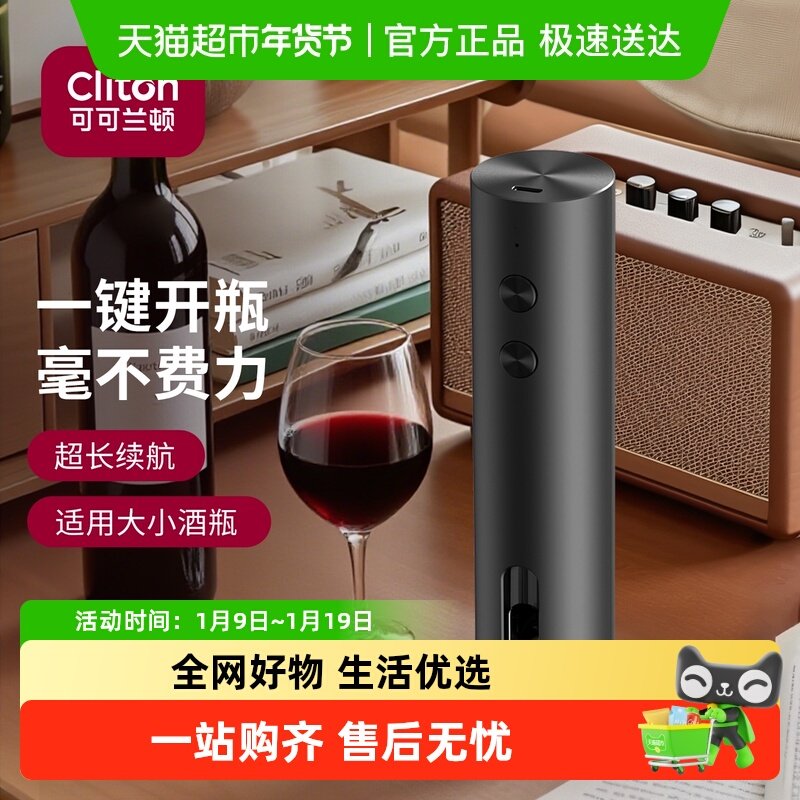 CLITON电动红酒开瓶器家用全自动开红酒器启瓶器倒酒器红酒塞套装