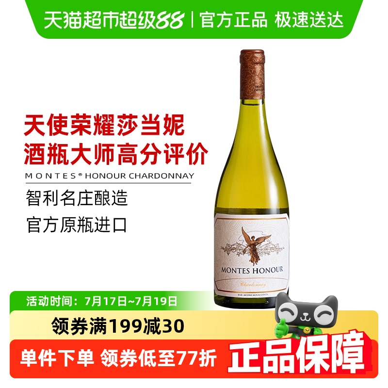蒙特斯天使荣耀莎当妮干白葡萄酒