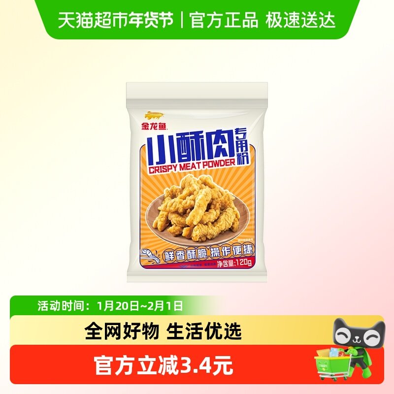 金龙鱼小酥肉预拌粉120g家用酥脆粉脆皮炸鸡裹粉鸡排裹炸脆炸粉,粮油调味/速食/干货/烘焙,面粉/食用粉,淘宝优惠券,粉丝福利购,淘宝优惠卷
