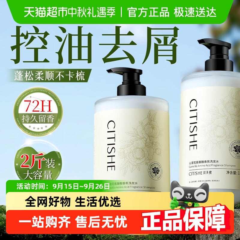 山茶花氨基酸控油蓬松洗发水