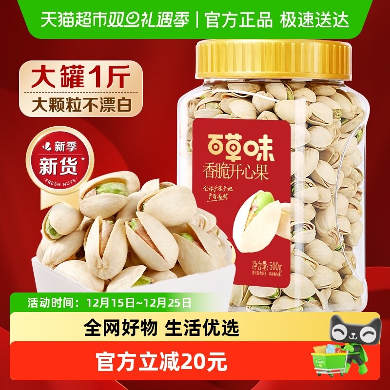 百草味开心果500g×1罐×1组