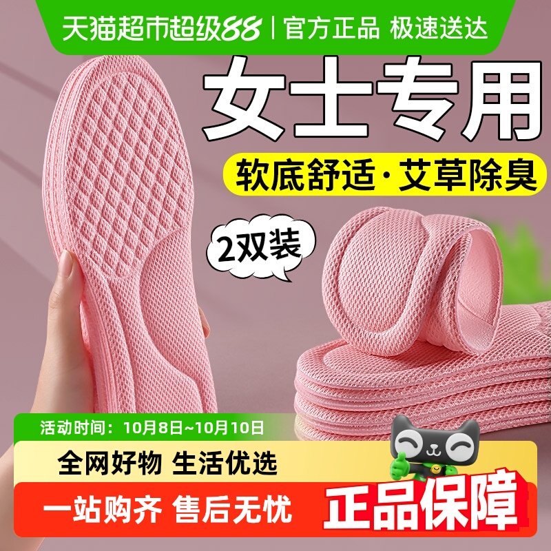 足印部落防臭鞋垫女款吸汗防臭夏