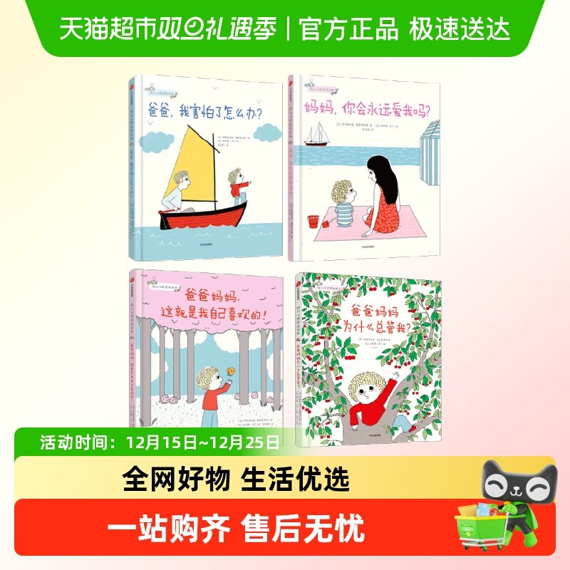 幼儿心理安抚绘本3-6岁心理构建