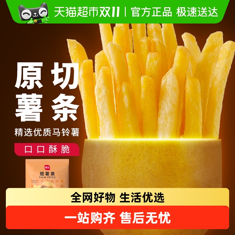 展艺大土豆原切细薯条冷冻食品