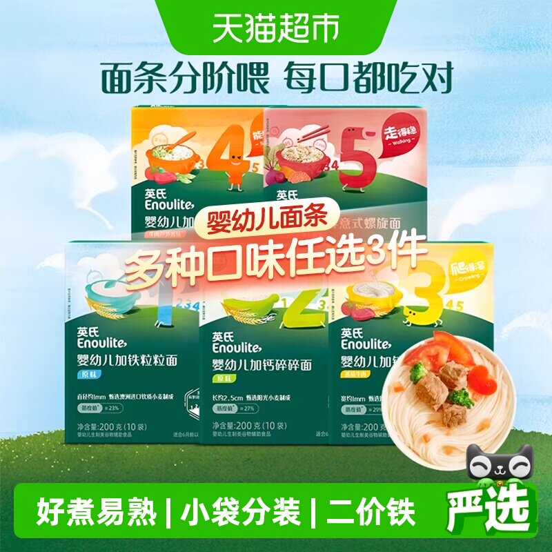 任选3件英氏婴儿面条宝宝面条碎碎面蝴蝶面无添加食盐短面辅食面