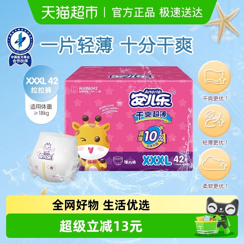 安儿乐干爽超薄拉拉裤XXXL夏季宝宝大尺码尿不湿非婴儿纸尿裤