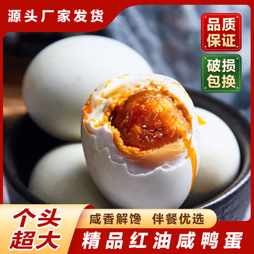 高邮正宗咸鸭蛋真空包装60g10枚装