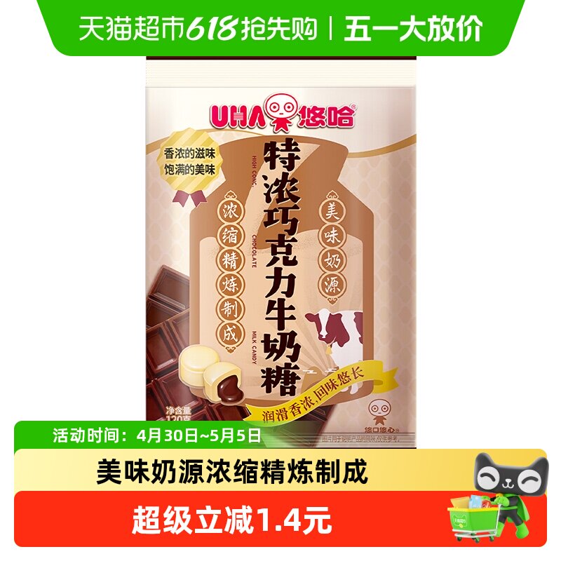 UHA悠哈特浓巧克力牛奶糖120g*1袋儿童糖果零食喜糖独立包装