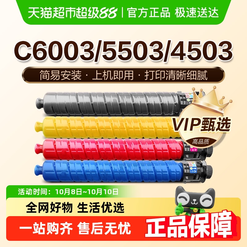 图盛适用理光MP C6003SP粉盒C4503SP C5503SP碳粉C4504 C6004exSP
