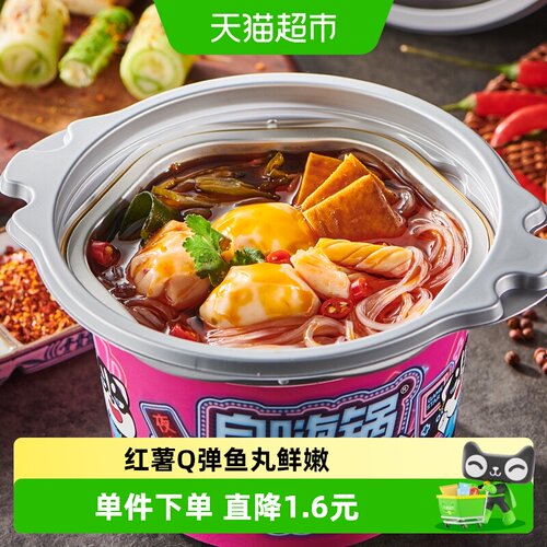 自嗨锅川味麻辣烫自热火锅