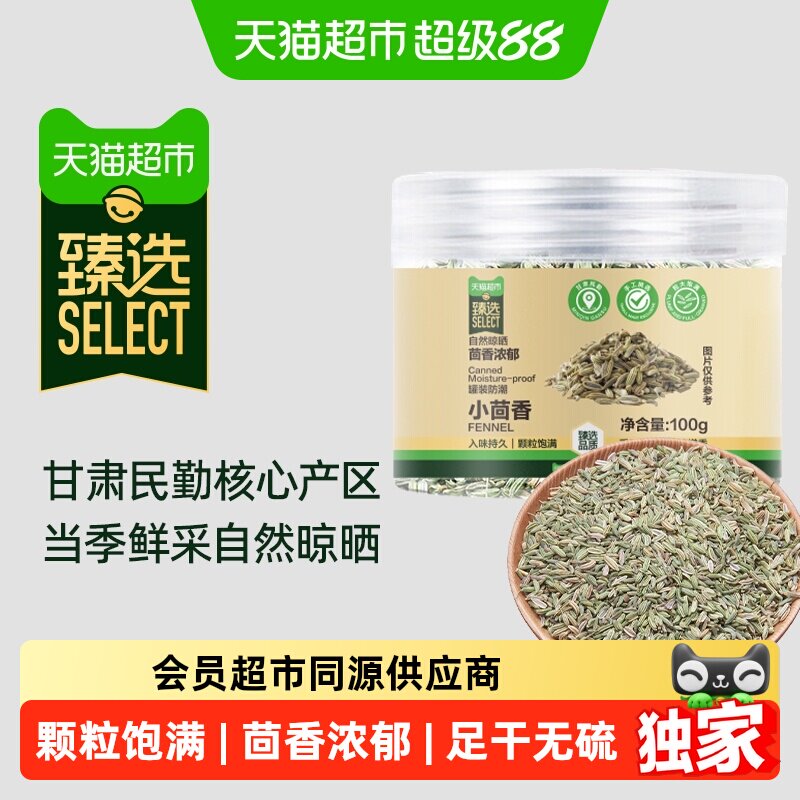 猫超臻选小茴香香气纯正100g图片