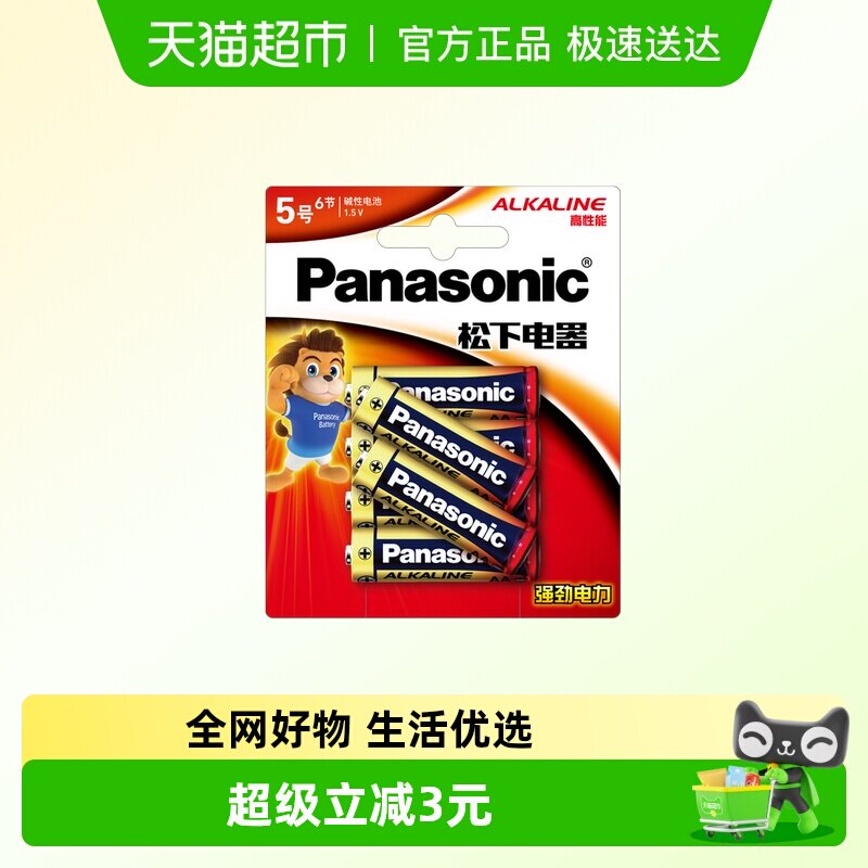 松下碱性5号电池五号AA适用于儿童玩具无线鼠标键盘血糖仪1.5V