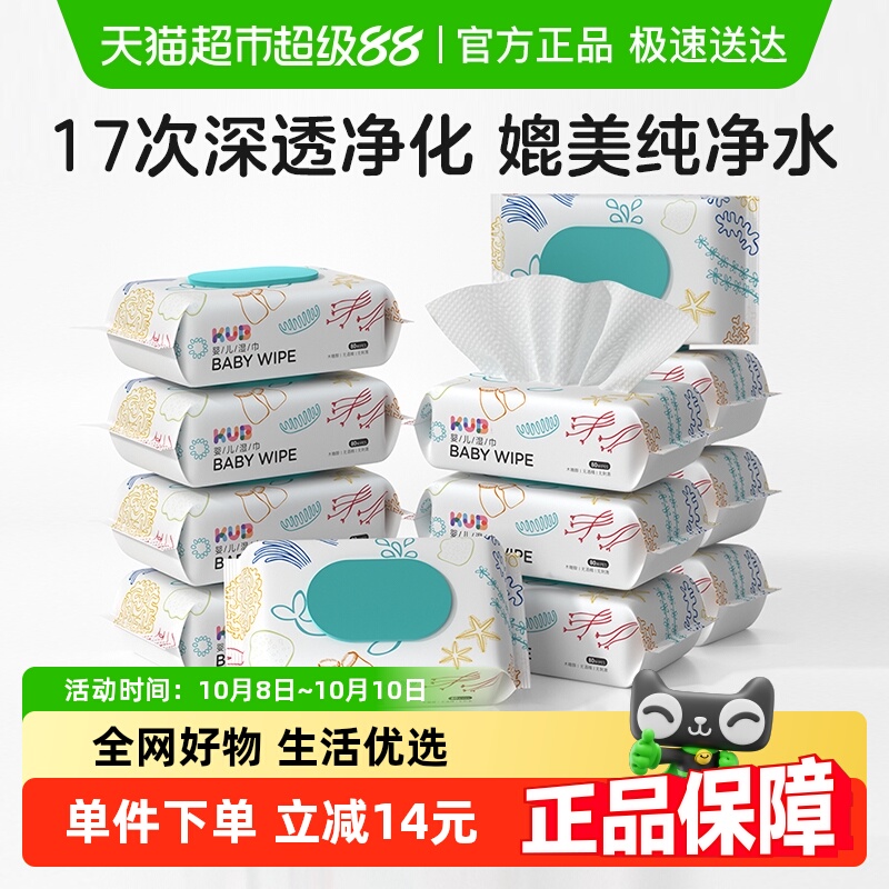 KUB可优比幼儿湿巾