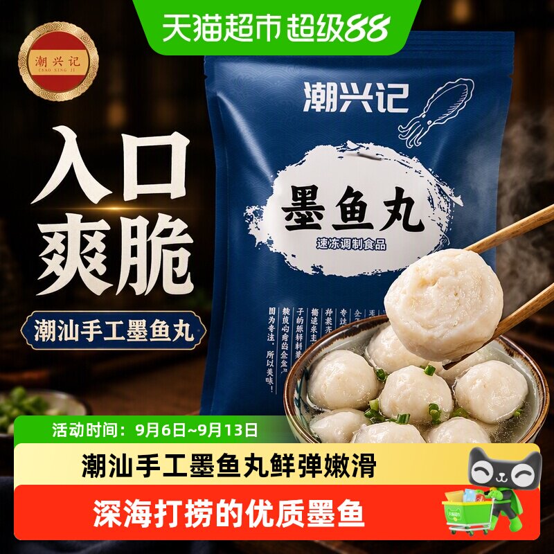 潮兴记新鲜花枝丸火锅食材图片