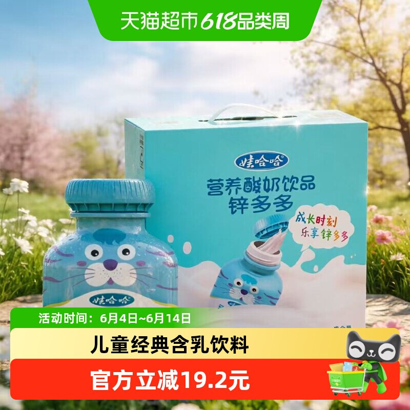 娃哈哈锌多多营养酸奶饮品200g*16瓶提手礼盒装儿童奶哇