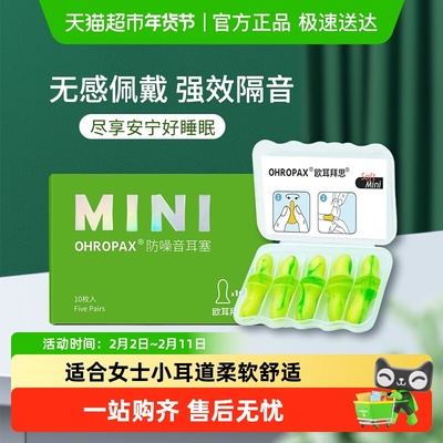 OHROPAX防噪音睡眠睡觉专用耳塞
