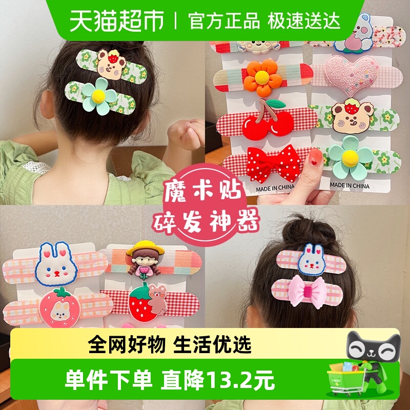 拉夏莉亚碎发贴刘海贴发夹