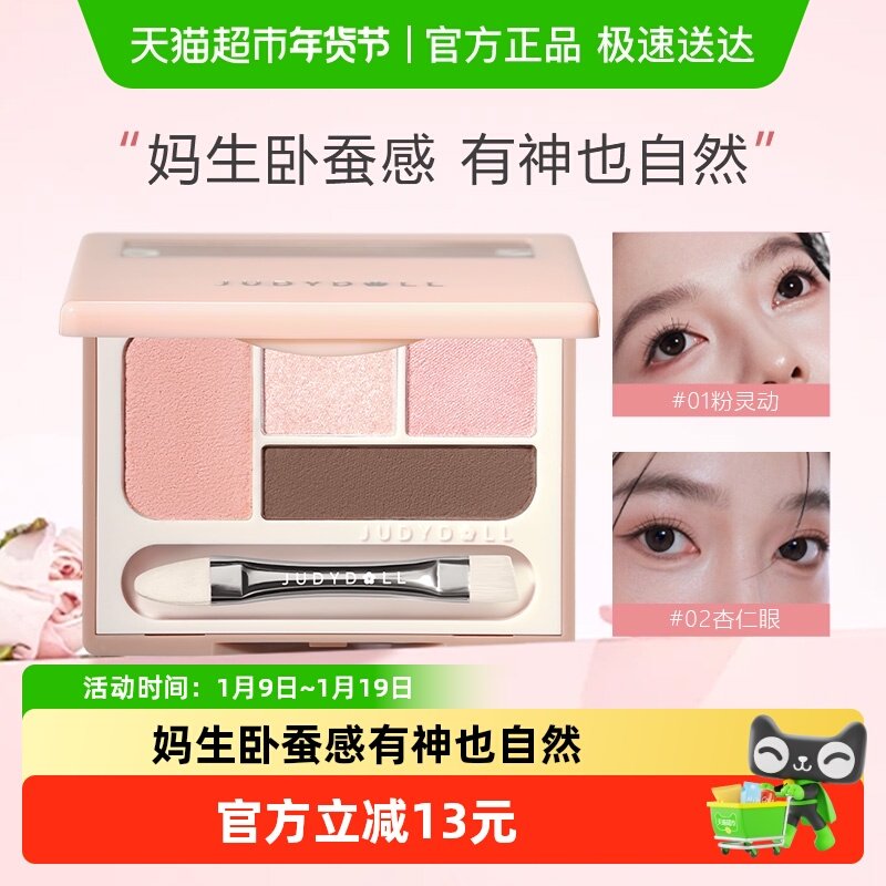 JudydoLL/橘朵新款卧蚕盘提亮下至四色眼影盘眼线日常,彩妆/香水/美妆工具,眼影,淘宝优惠券,粉丝福利购,淘宝优惠卷