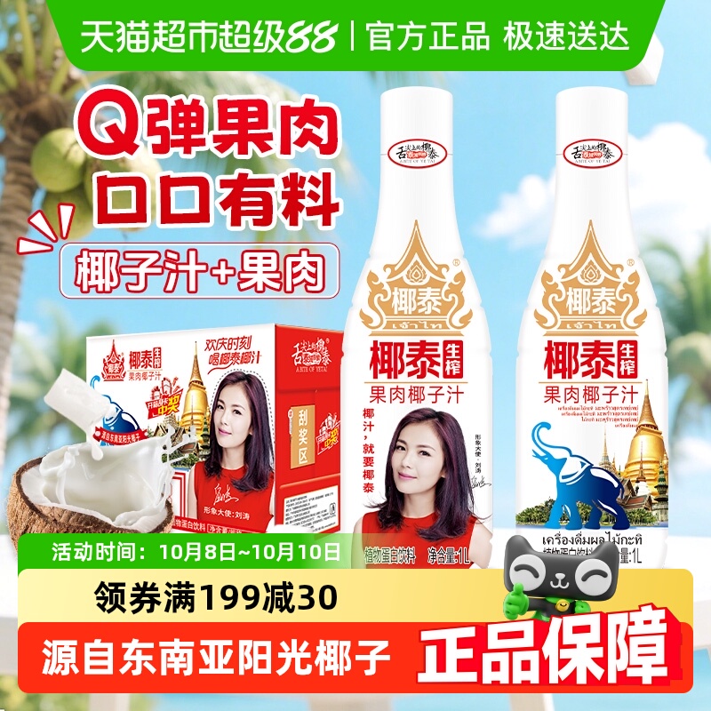 椰泰生榨果肉椰子汁