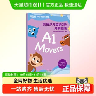书籍 正版 剑桥少儿英语2级冲刺指南 新东方YLE课程指定用书