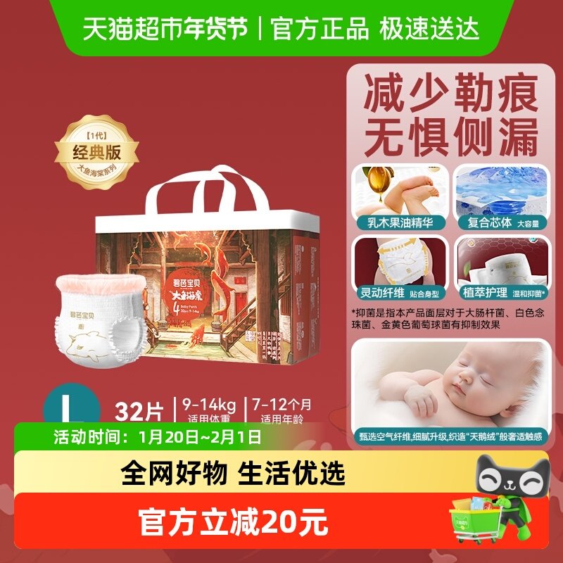 碧芭宝贝大鱼海棠拉拉裤L32片超薄透气男女通用婴儿成长裤,婴童尿裤,拉拉裤/学步裤/成长裤正装,淘宝优惠券,粉丝福利购,淘宝优惠卷