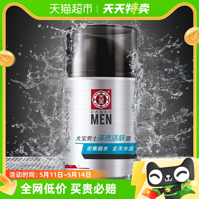 大宝男士专用活肤霜保湿补水乳液面霜擦脸油脸部护肤品润肤乳50g 美容护肤/美体/精油 男士面部乳霜 原图主图