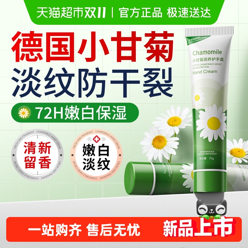 护手霜滋润保湿补水防干裂美嫩白去手纹凡士林德国小甘菊小雏菊女