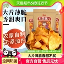 尚品手工红薯脆片地瓜干200g休闲膨化食品解馋零食小吃单袋