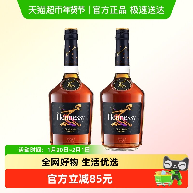 【官方正品】轩尼诗新点干邑白兰地 法国进口洋酒700ml*2裸瓶,酒类,白兰地/Brandy,淘宝优惠券,粉丝福利购,淘宝优惠卷