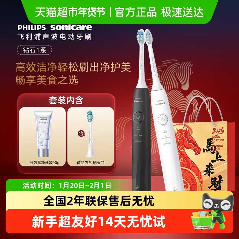 飞利浦（PHILIPS）声波电动牙刷钻石1系深度洁净护龈生日新年礼物,美容美体仪器,电动牙刷,淘宝优惠券,粉丝福利购,淘宝优惠卷