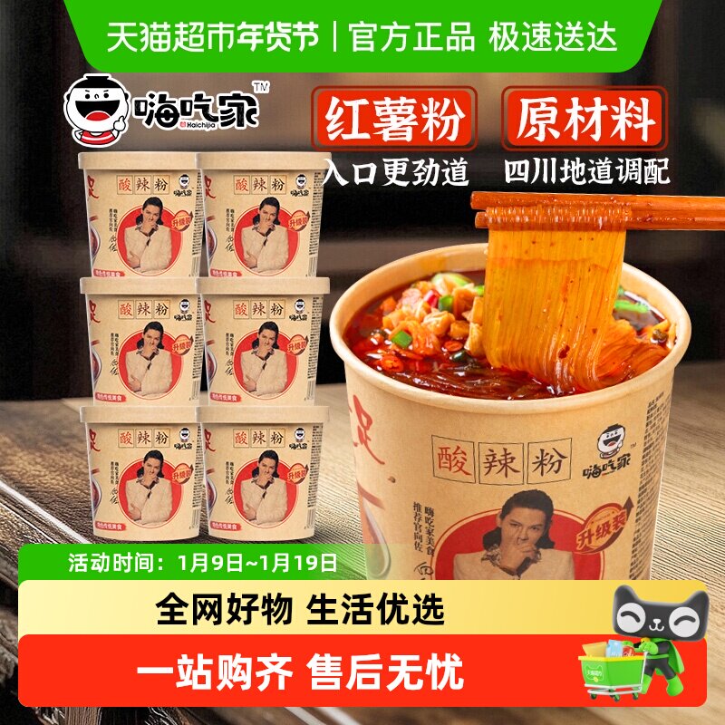 嗨吃家加量装爆款酸辣粉大桶装粉丝米线米粉速食免煮红薯粉夜宵,粮油调味/速食/干货/烘焙,螺蛳粉,淘宝优惠券,粉丝福利购,淘宝优惠卷