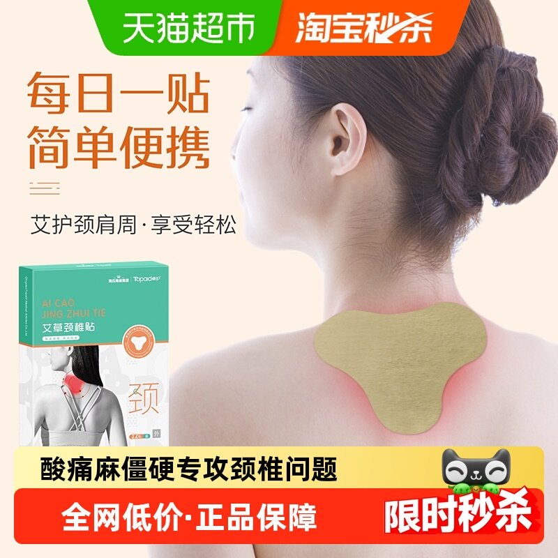 海氏海诺艾草颈椎贴颈肩关节贴脖子膏贴艾草艾灸热敷贴艾热贴,保健用品,艾灸/艾草/艾条/艾制品,淘宝优惠券,粉丝福利购,淘宝优惠卷