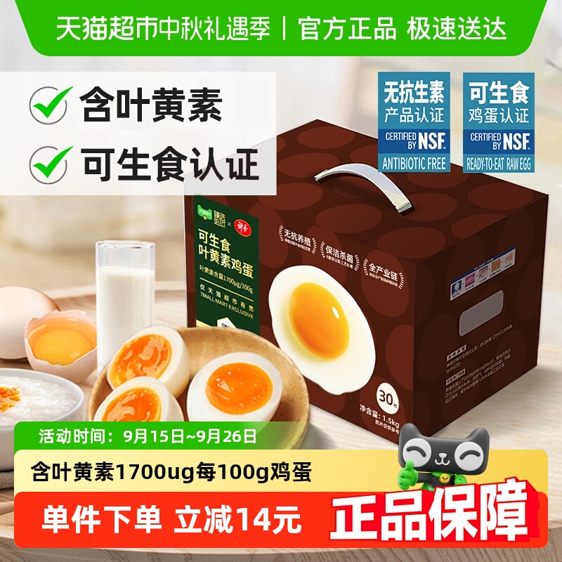 喵满分叶黄素可生食鸡蛋