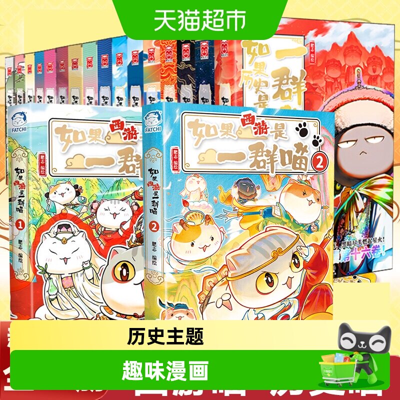 如果历史是一群喵16全套正版晚清残晖大清风云 肥志 历史知识漫画