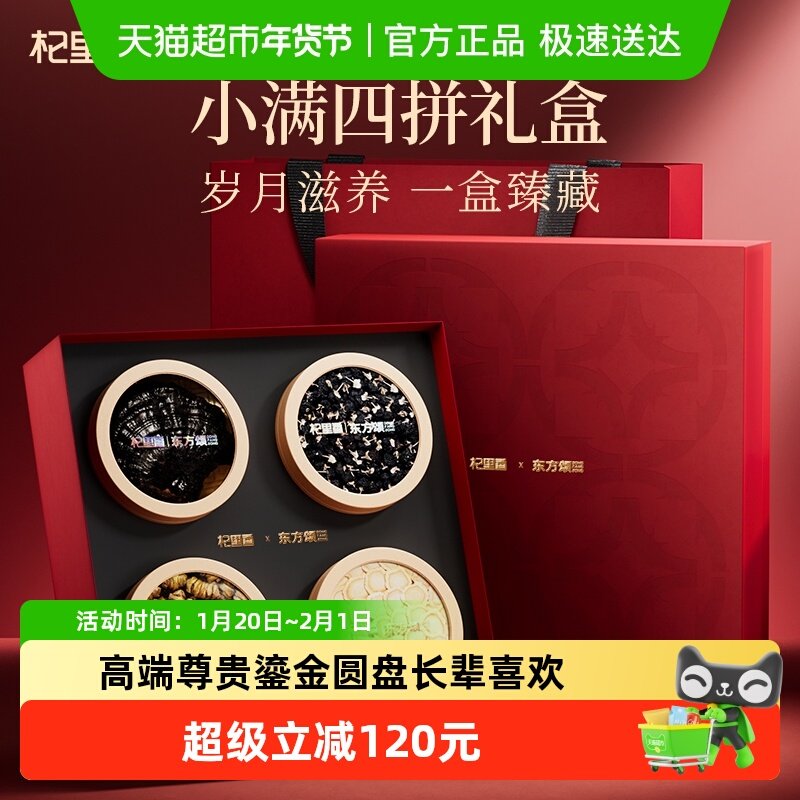 杞里香黑灵芝黑枸杞石斛西洋参礼盒年货节过新年礼盒送礼长辈老人,传统滋补营养品,西洋参及其制品,淘宝优惠券,粉丝福利购,淘宝优惠卷