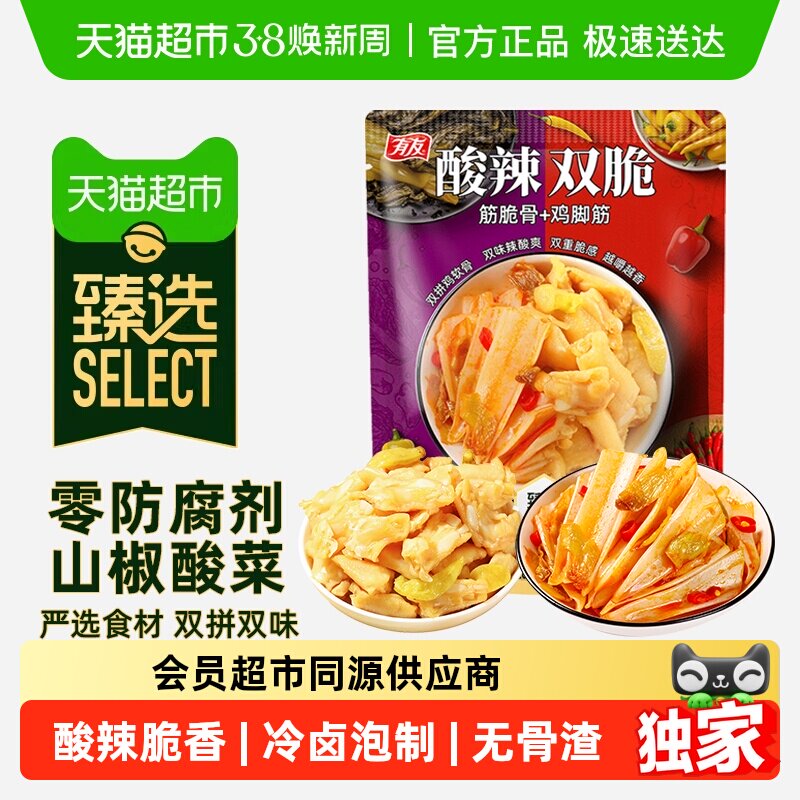 有友酸辣双脆脆380g鸡肉零食礼包券后44.8元