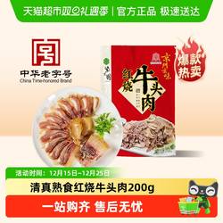 紫光园北京特产老字号清真熟食红烧牛头肉