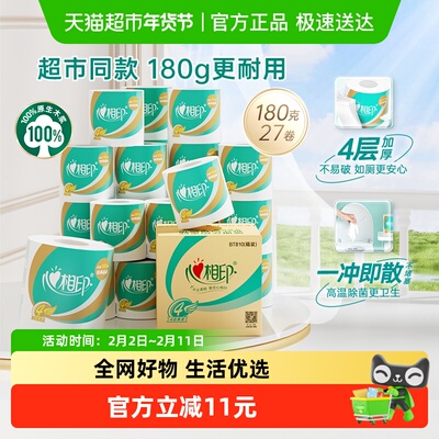 心相印心柔卫生纸巾