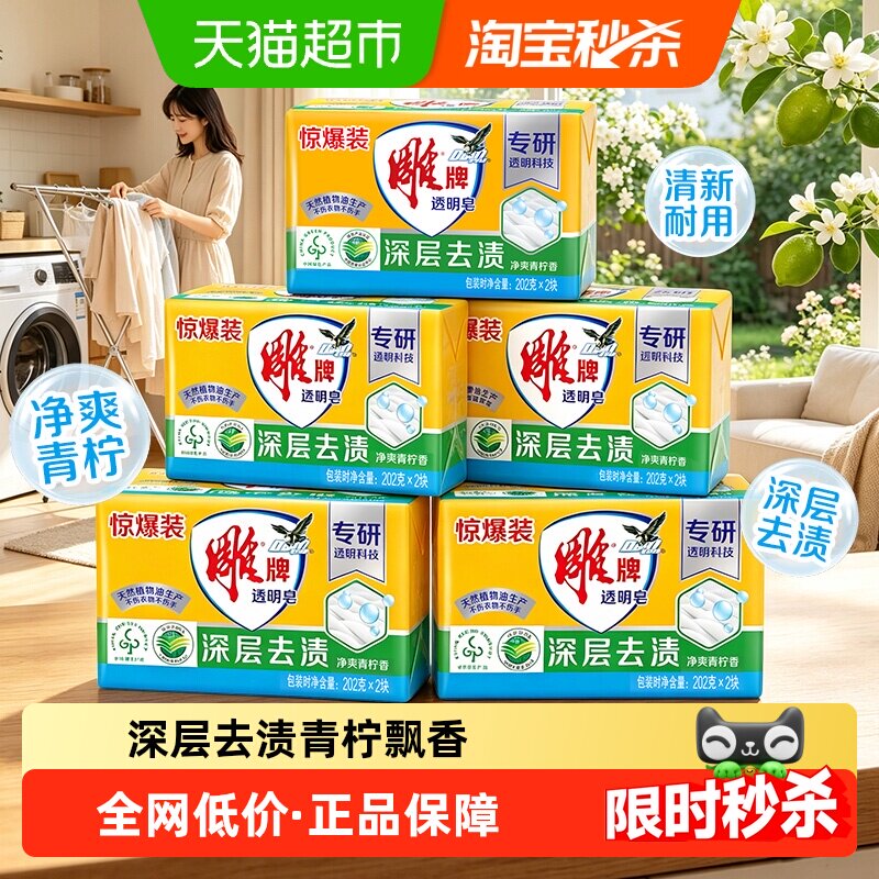 雕牌透明皂202g*10块 32.69元 - 86线报