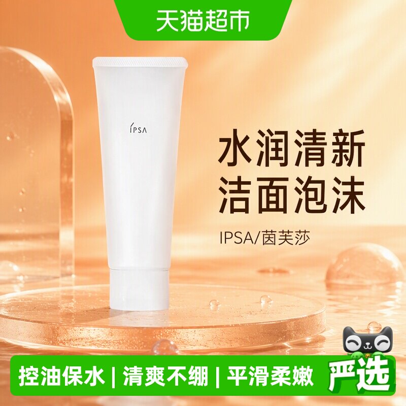 IPSA茵芙莎大橘子洗面奶不夺水分图片