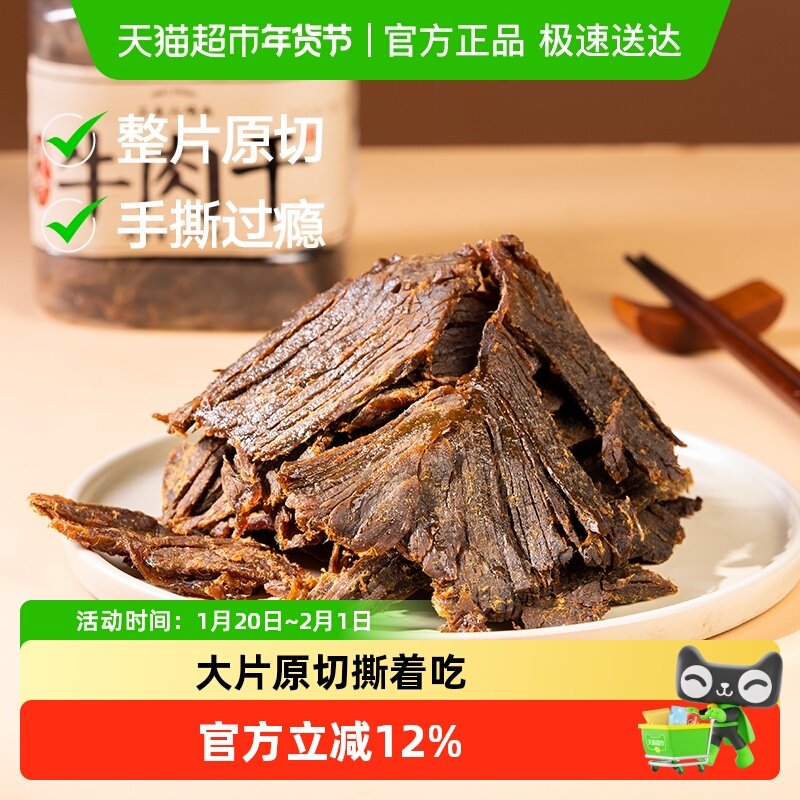 三关六码头温州特产湖岭牛肉干手撕牛肉大片熟食解馋零食即食熟食,零食/坚果/特产,牛肉类,淘宝优惠券,粉丝福利购,淘宝优惠卷