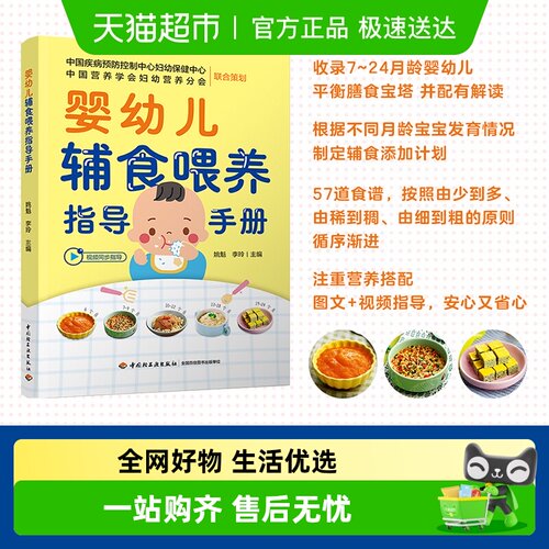 婴幼儿辅食喂养指导手册 正版书籍