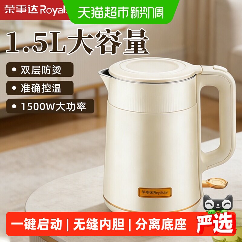 荣事达304不锈钢内胆电热水壶