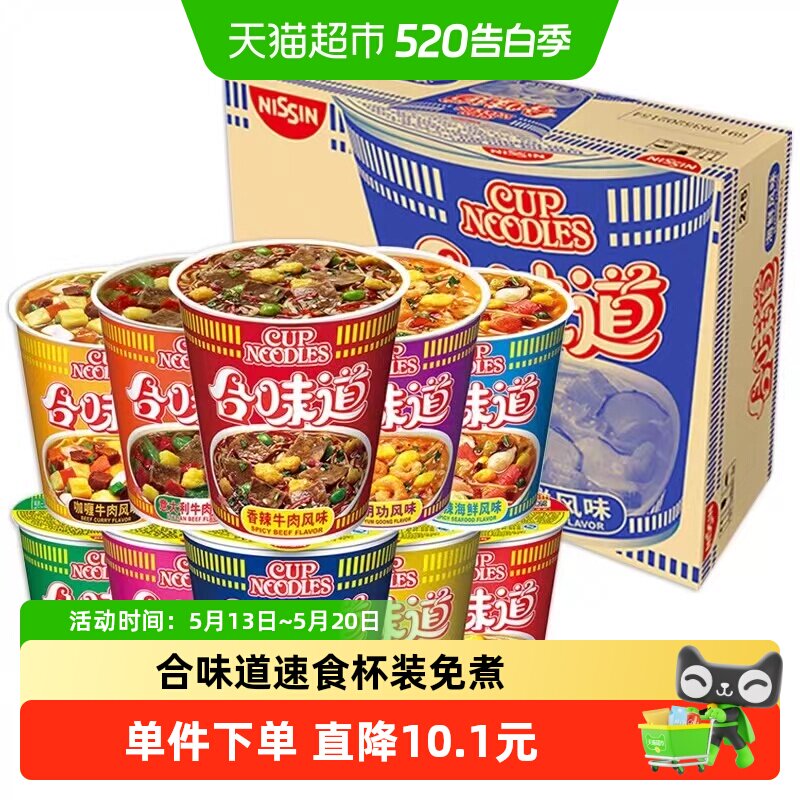 日清合味道泡面多口味3分钟即食免煮猪骨浓汤五香牛肉双耳装速食