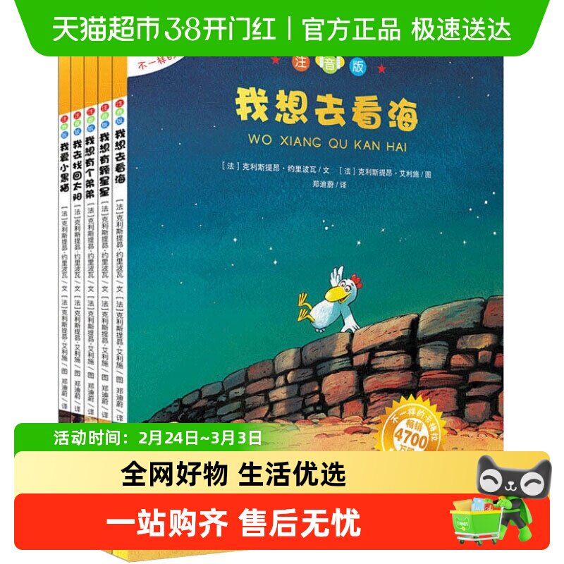 不一样的卡梅拉注音版全5册正版儿童绘本漫画 我想去看海新华书店