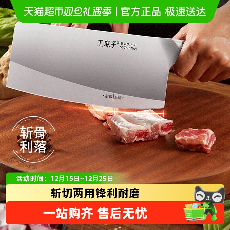 王麻子斩切片切肉切菜水果刀1把